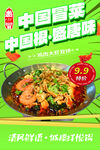 中国冒菜爱麻辣香锅
