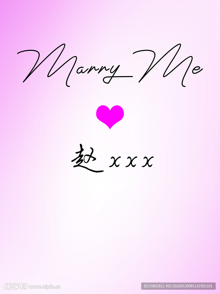 求婚