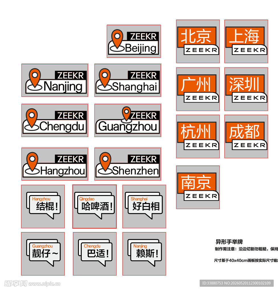 异形城市标识