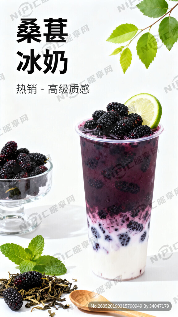 ins清新简约日系奶茶海报