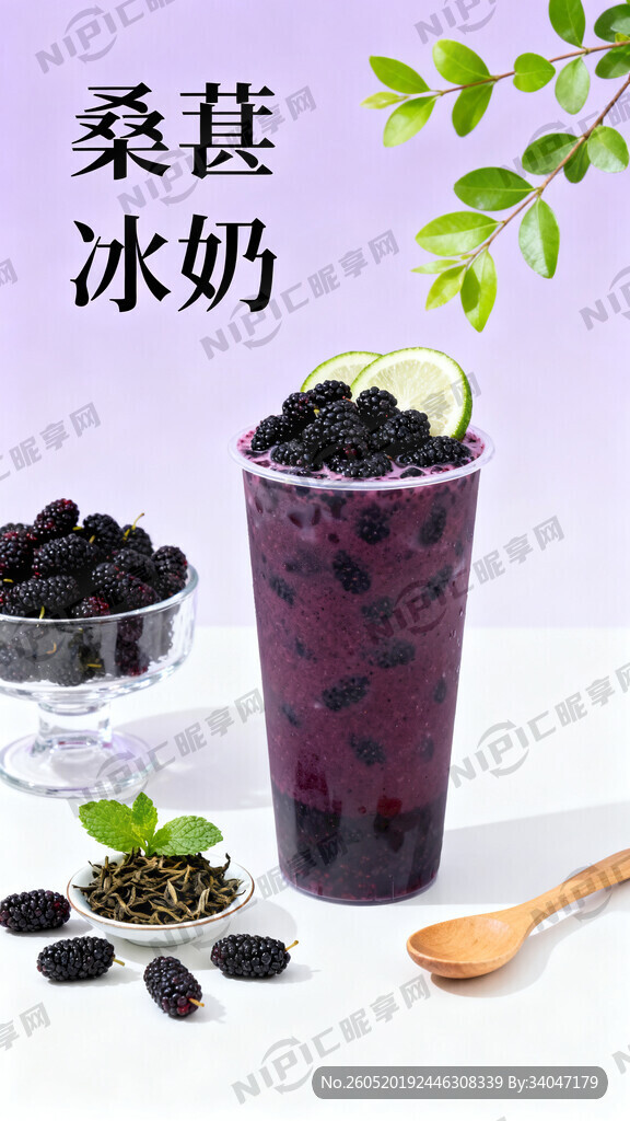 ins清新简约日系奶茶海报 