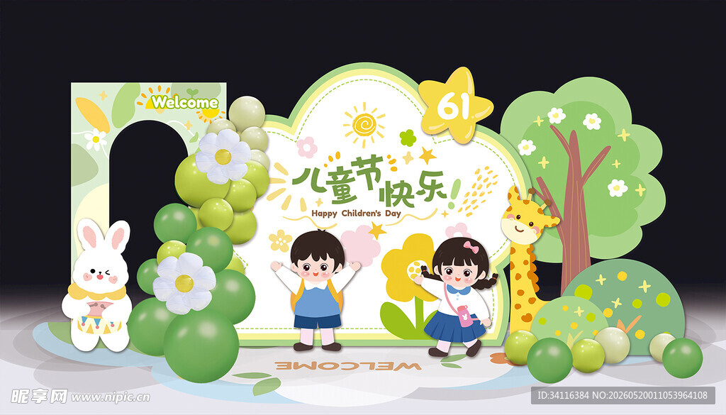 儿童节美陈