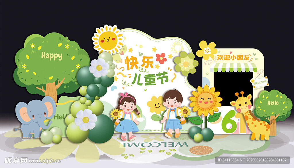 儿童节美陈