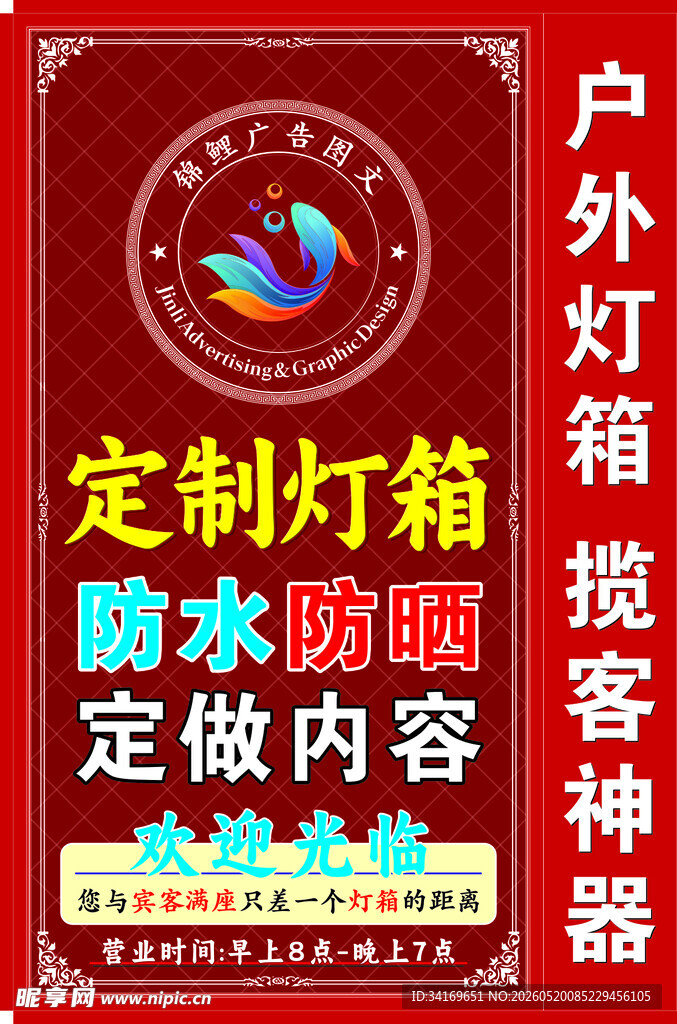 灯箱