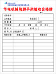 脚手架验收合格牌