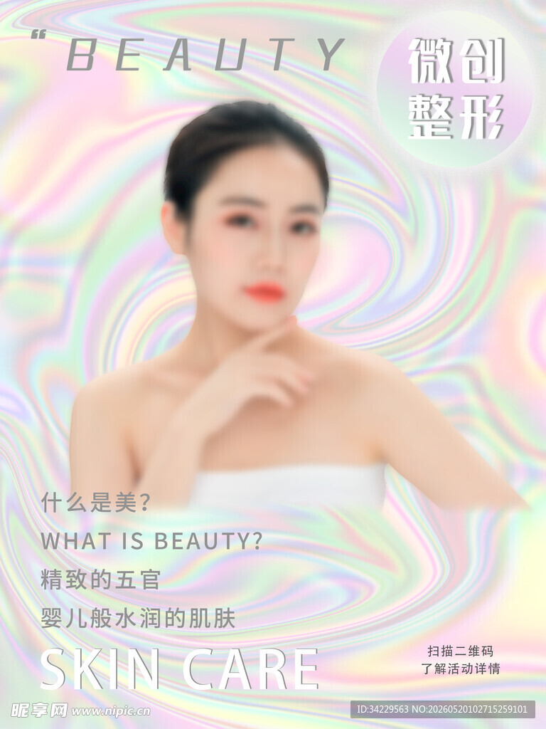 美容海报