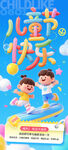 儿童节海报
