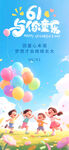 儿童节海报