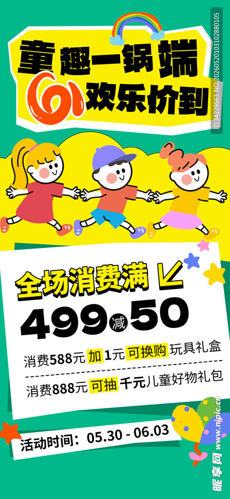 儿童节海报