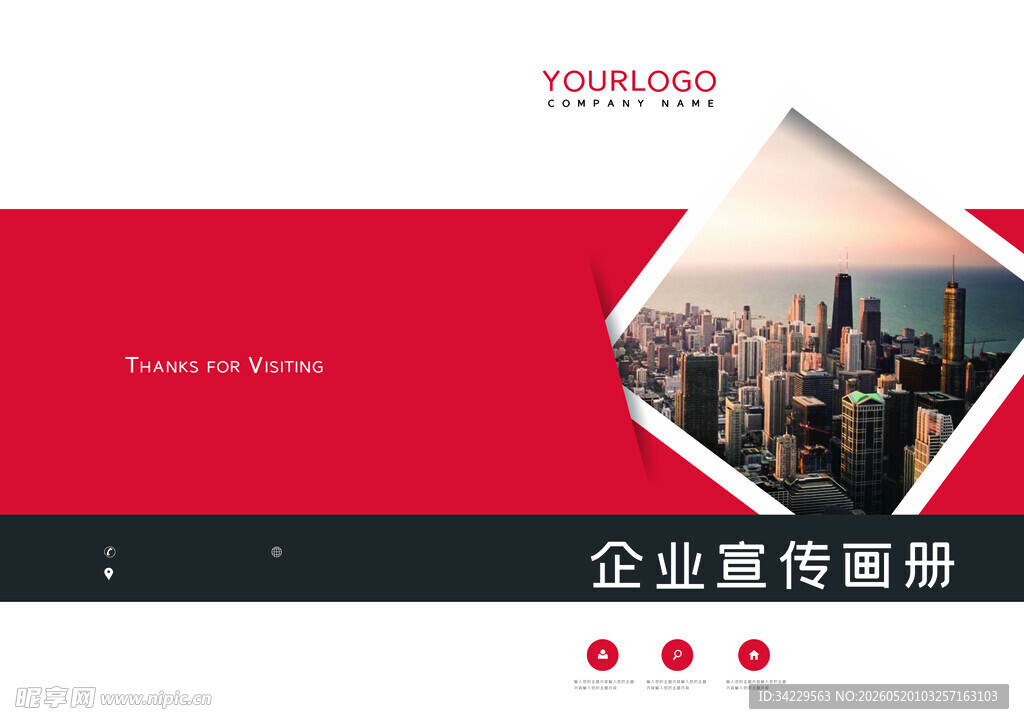 企业画册封面 