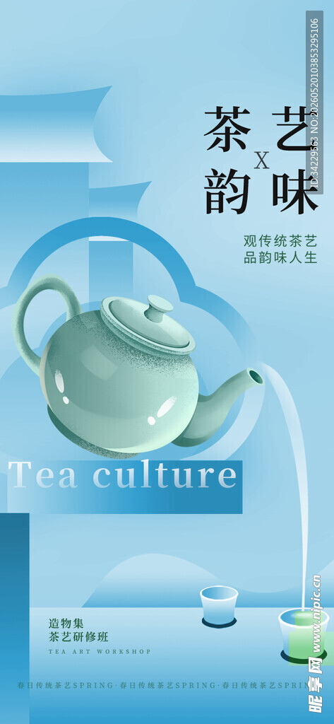 春茶上新海报