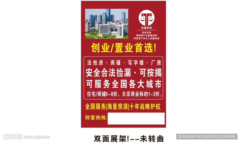 法辅在线双面展架