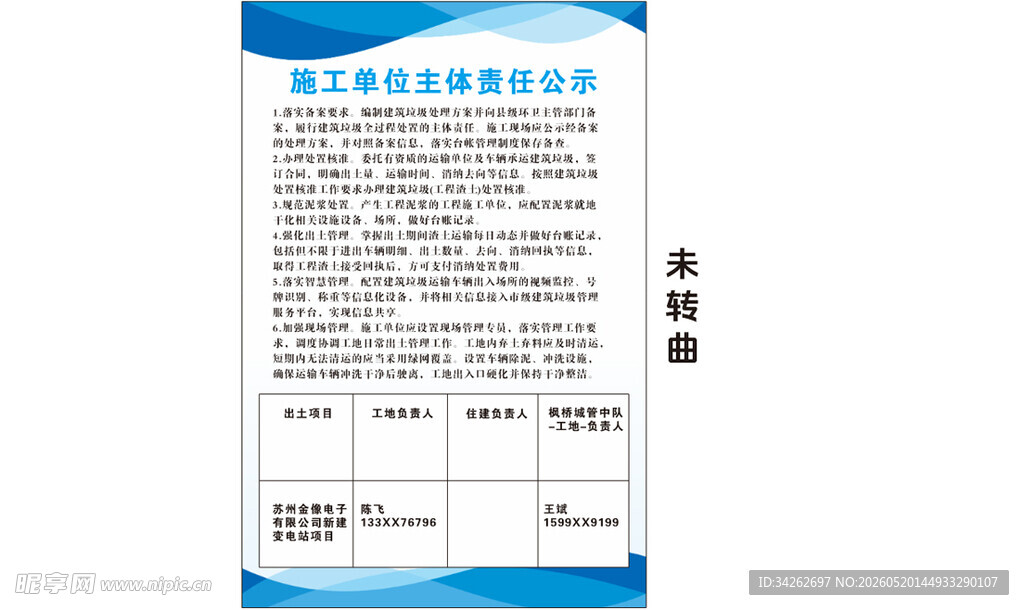 施工单位主体责任公示