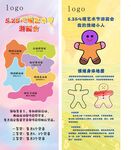 心理健康节展架