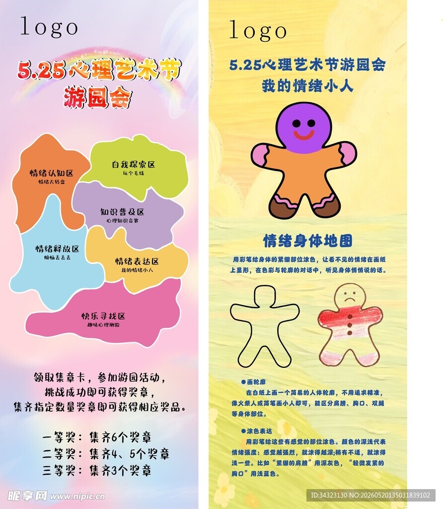 心理健康节展架