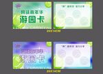网球嘉年华游园卡