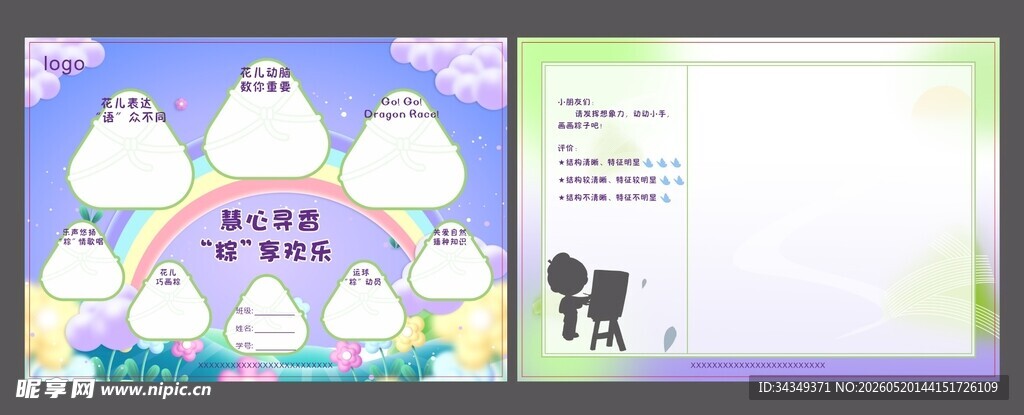 端午节 游园卡