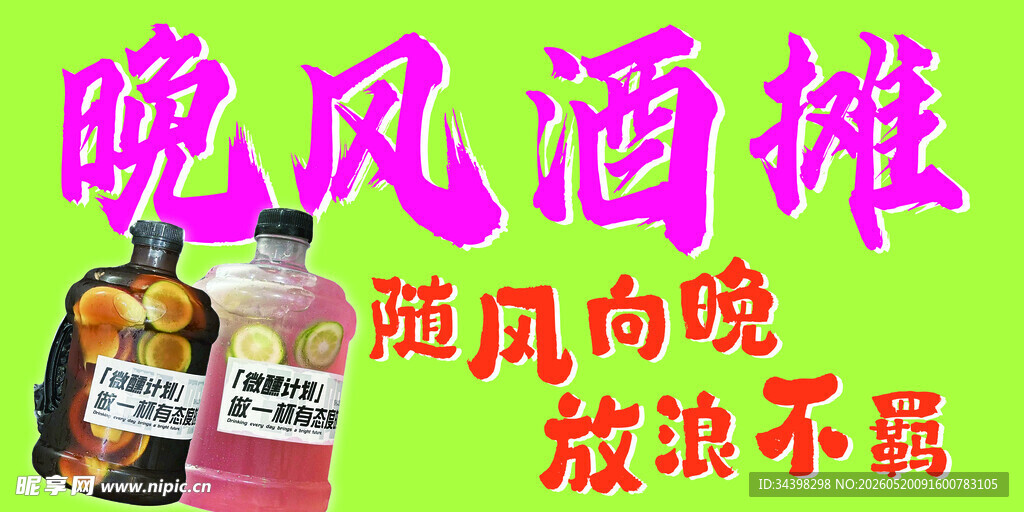 酒摊