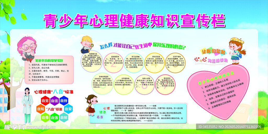 青少年心理健康教育资料集