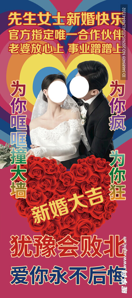 新婚大喜海报展示浪漫瞬间