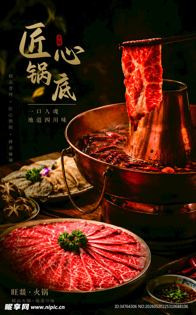 鲜香麻辣火锅食材大赏