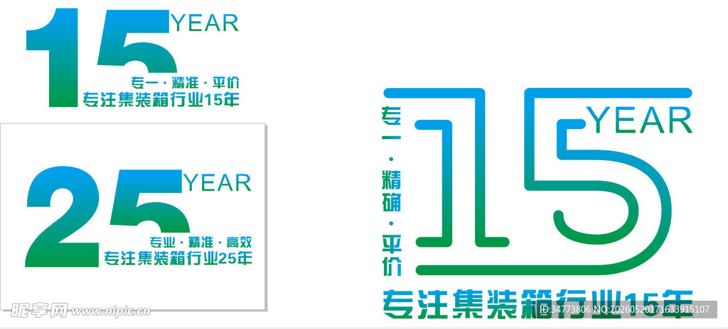 15周年25城活动标识