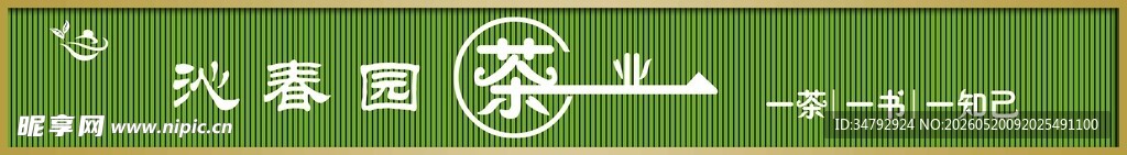 茶舍