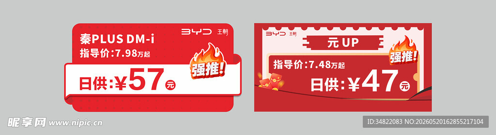 汽车活动促销车顶牌