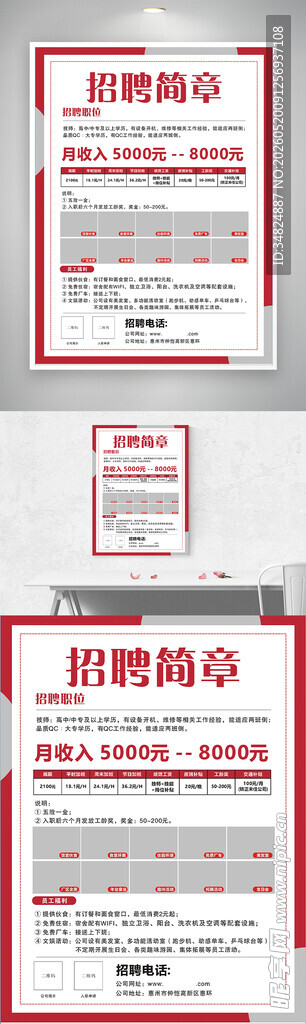招聘海报