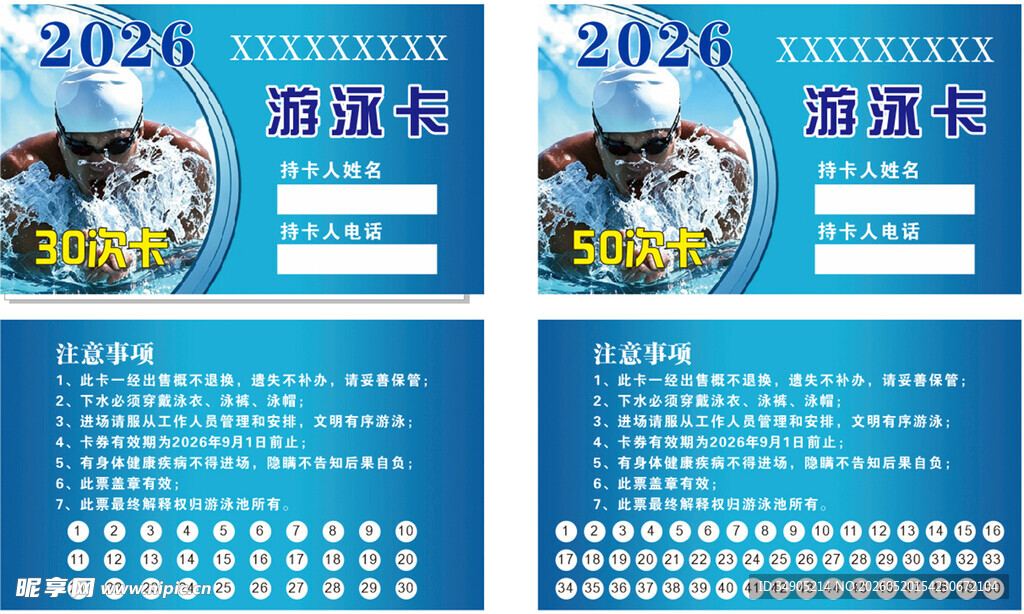 游泳卡 