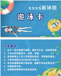 游泳卡