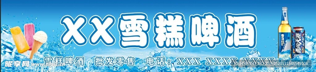 XX雪牌啤酒展示