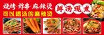 麻辣烫