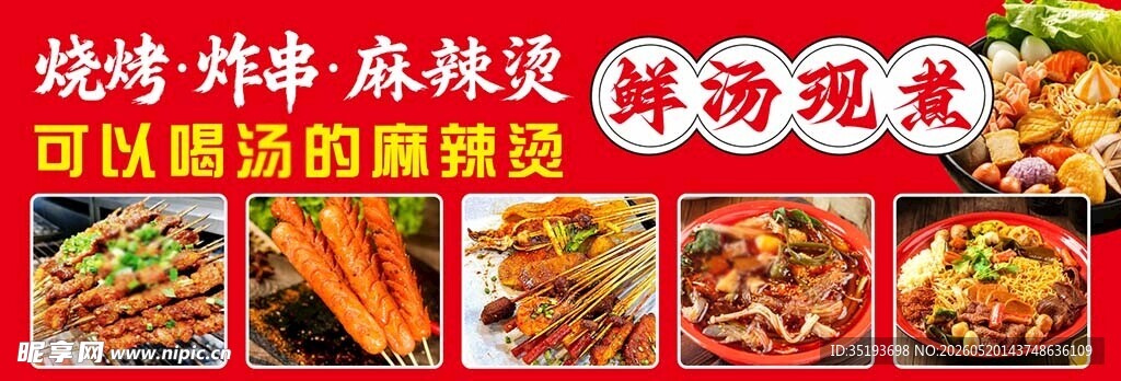 麻辣烫