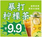 暴打柠檬茶