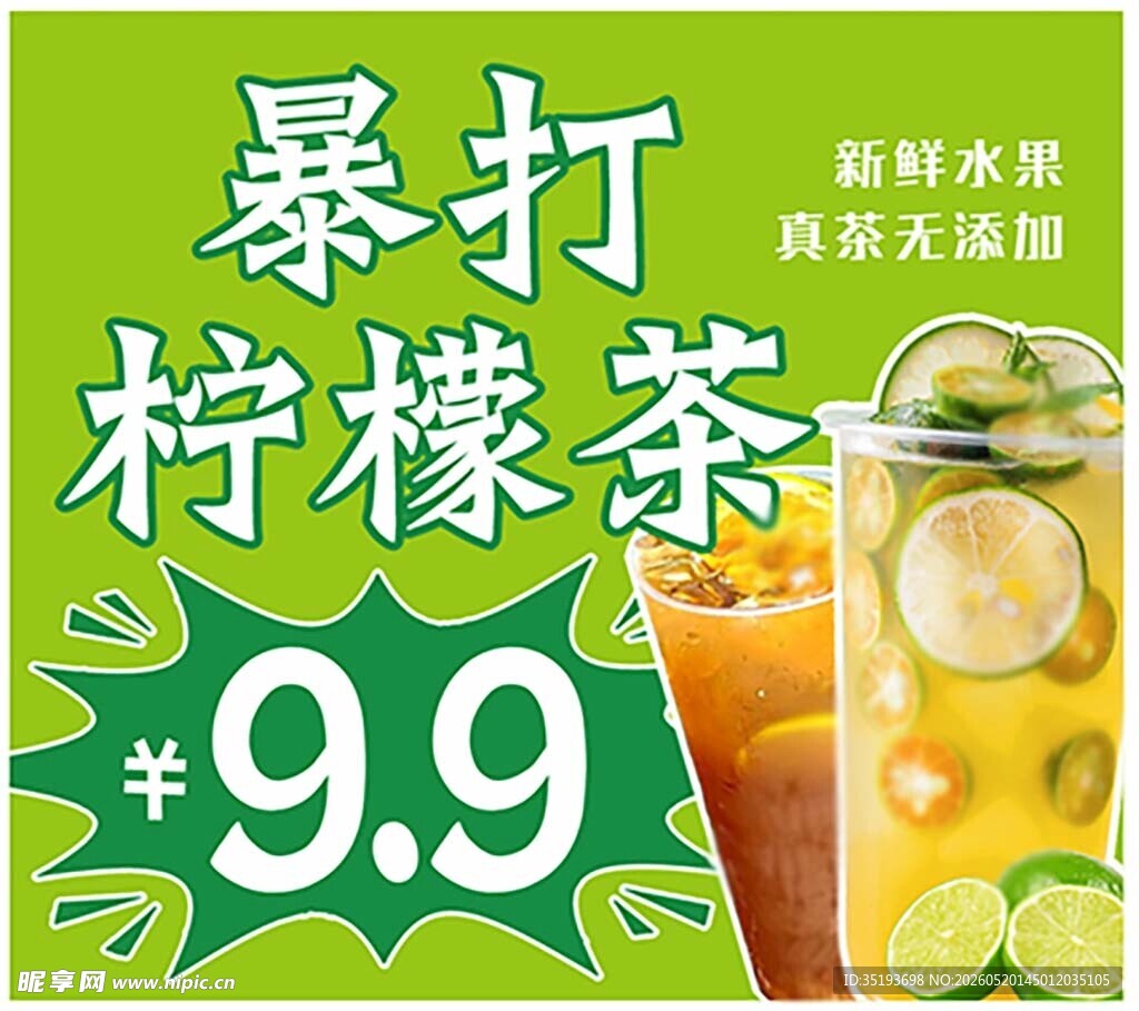 暴打柠檬茶