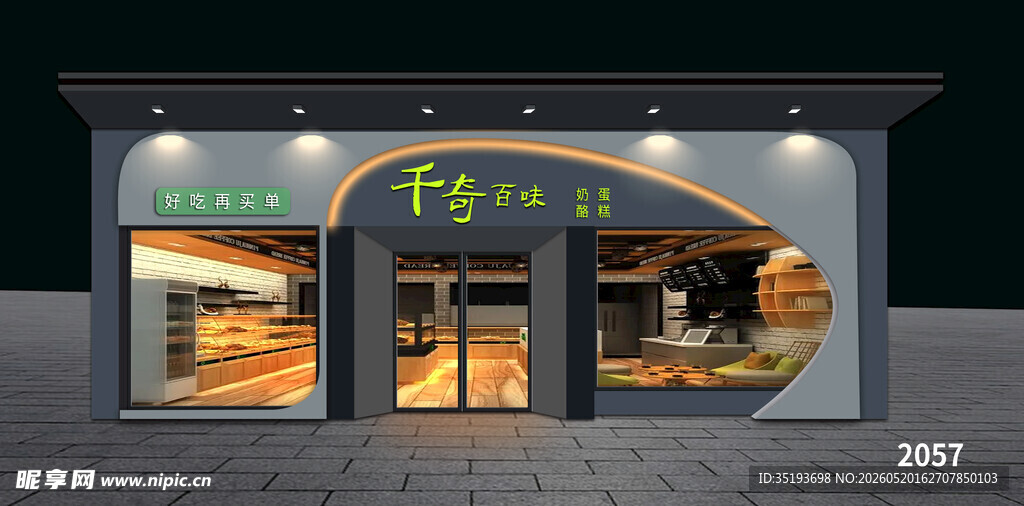 蛋糕店门头效果