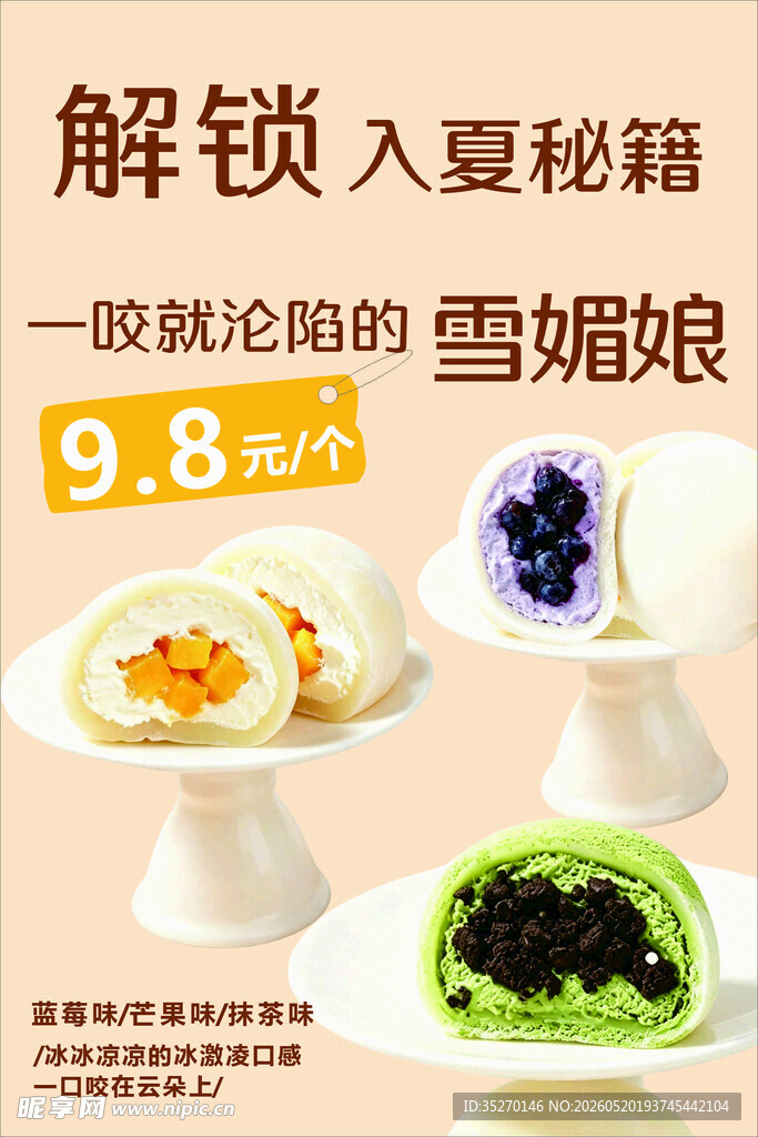 雪媚娘海报