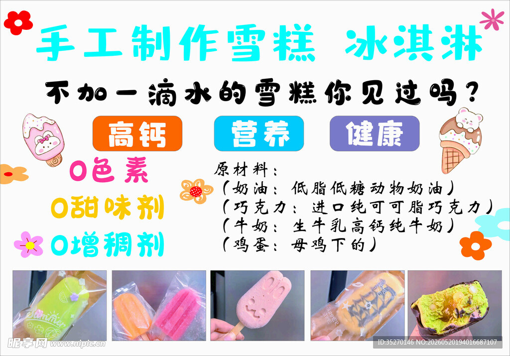 手工制作雪糕冰淇淋教程