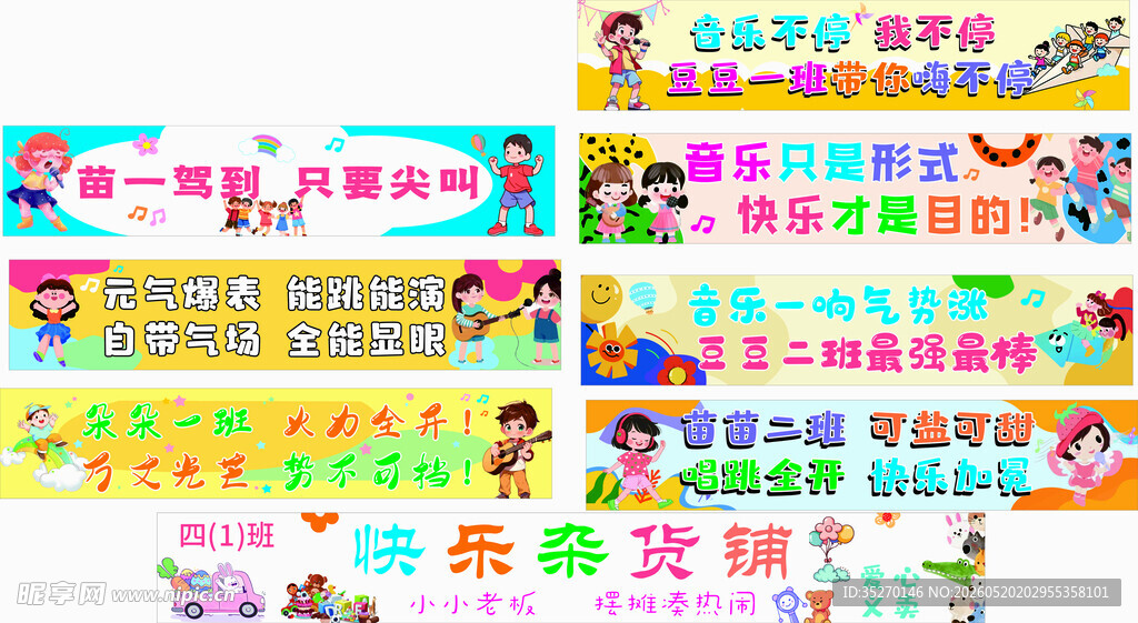 唱跳横幅