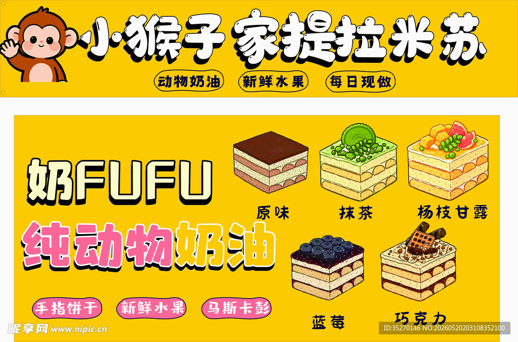 提拉米苏