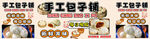手工包子铺