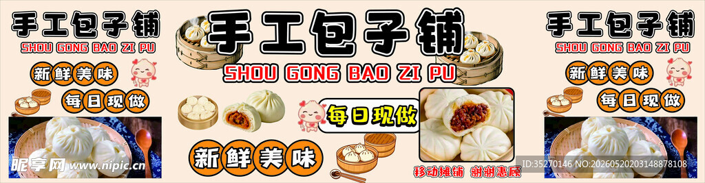 手工包子铺