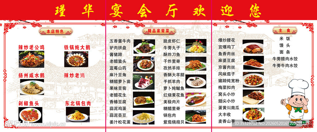 菜单 价格表 