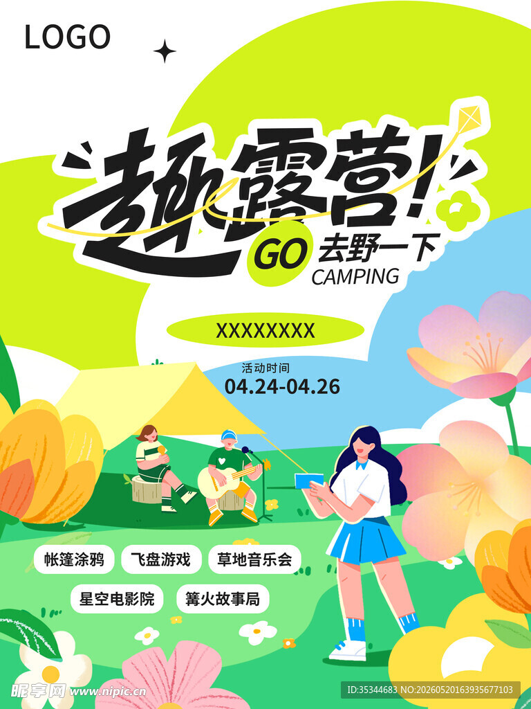 趣露营