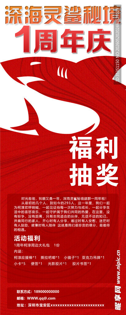一周年海报