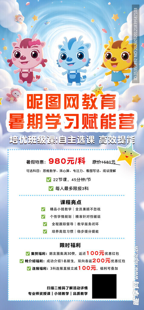 教培机构暑假海报蓝色欢乐