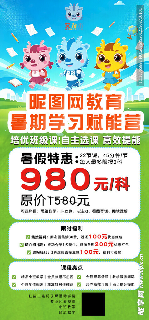 教培儿童英语启蒙暑期课程优惠