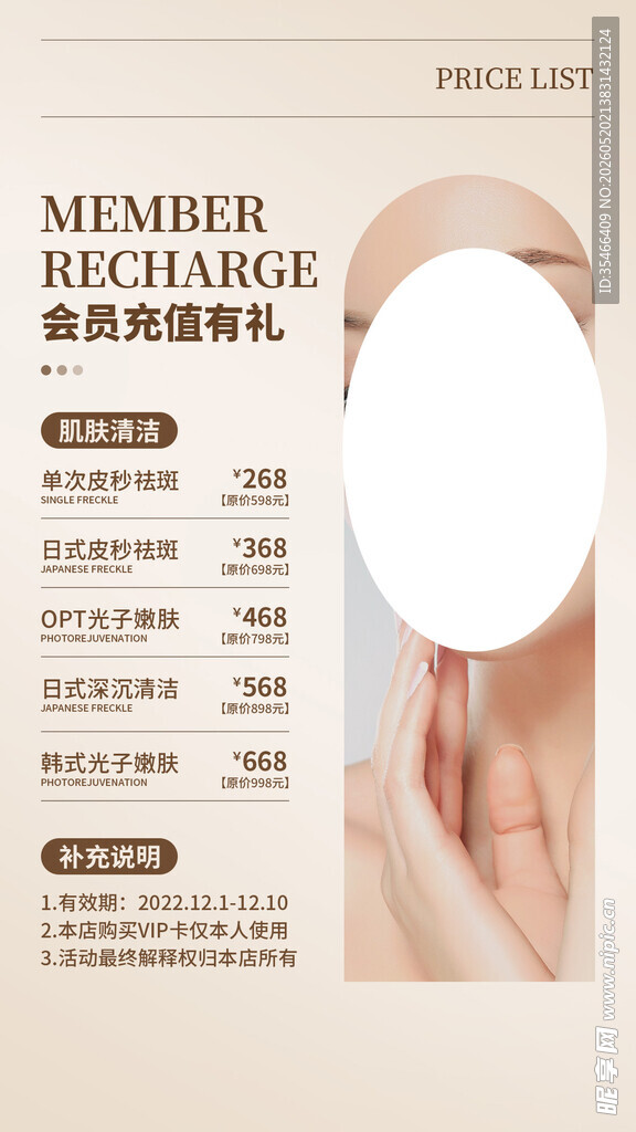 美容价目表