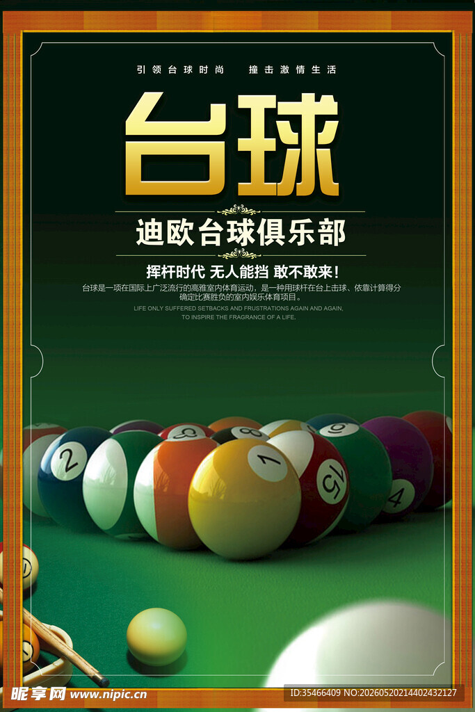  台球海报 